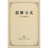 思维方式