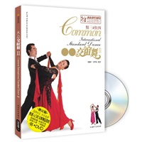 大众交谊舞——Ⅱ：慢三快四（书+DVD）