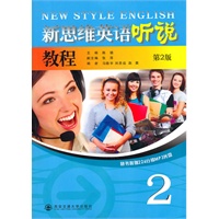 新思维英语听说教程 2（第2版）