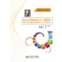 Maya动画设计与制作