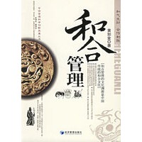 和合管理