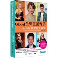 Global全球巨星专访：乐坛巨星教你说英文