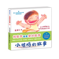 小鸡鸡的故事