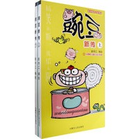 豌豆新传（上、下）