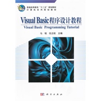 VisualBasic程序设计教程