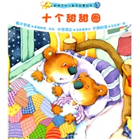 新概念幼儿数学故事绘本（10册）