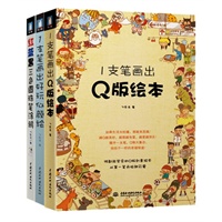 1支笔画的温馨绘本