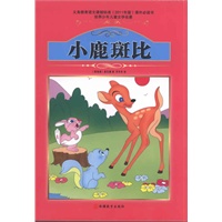 课程标准课外必读书少年儿童文学名著——小鹿斑比