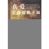 真爱让我如此幸福