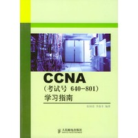 CCNA (考试号640--801)学习指南