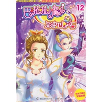 巴啦啦小魔仙之彩虹心石12