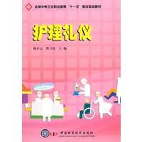 护理礼仪