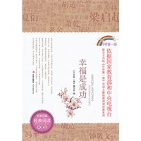 幸福是成功