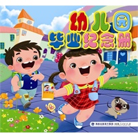 幼儿园毕业纪念册（2010-5）