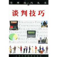 谈判技巧——管理技巧丛书