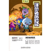 洋葱头历险记