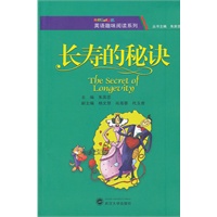 长寿的秘诀