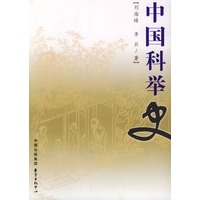 中国科举史