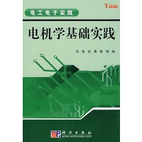 电机学基础实践