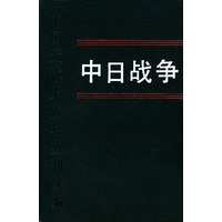 中日战争.5