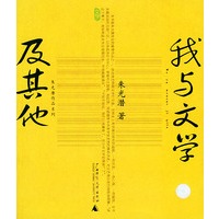我与文学及其它