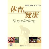 体育与健康