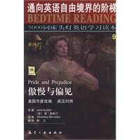 5000词床头灯英语学习读本⑨傲慢与偏见(英汉对照)
