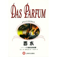 香水--一个谋杀犯的故事