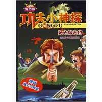 功夫小神探(智力版)：死亡岛之约