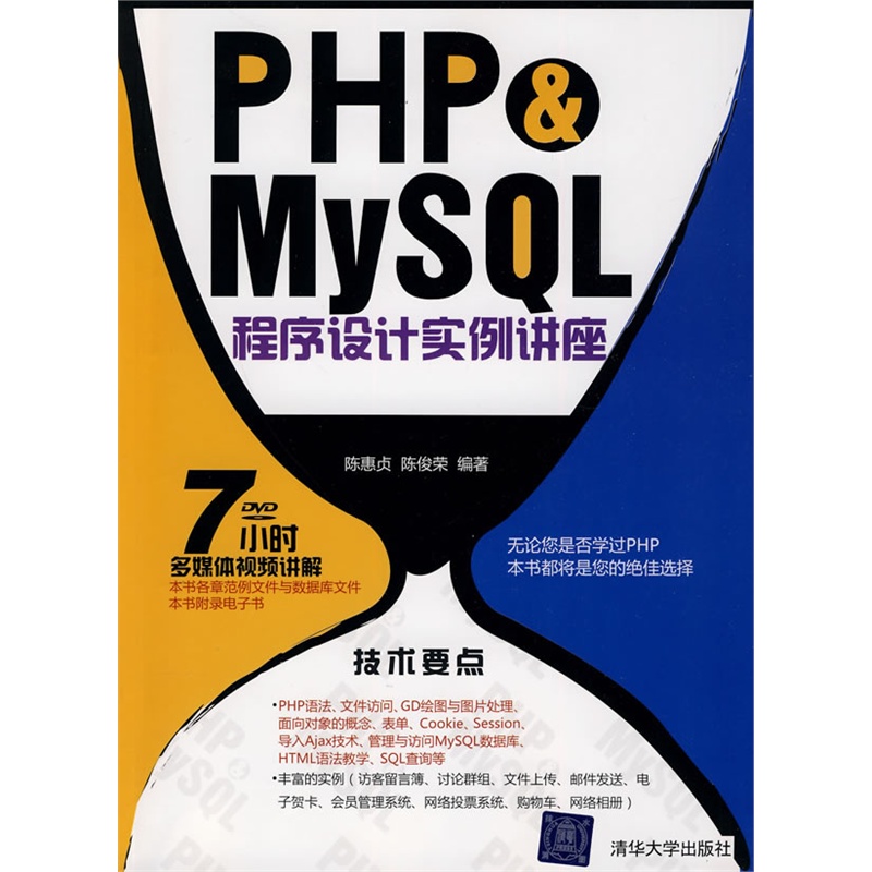《PHP+MySQL程序设计实例讲座(配光盘)》陈