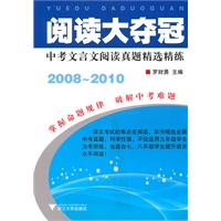 阅读大夺冠 中考文言文阅读真题精选精练