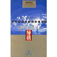 《格列佛游记》导读