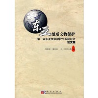 东亚纸质文物保护——第一届东亚纸张保护学术研讨会论文集