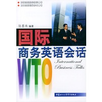 国际商务英语会话——高等经贸院校教学用书