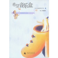 希望音乐盒