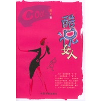 酷说女人