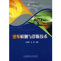 汽车检测与诊断技术