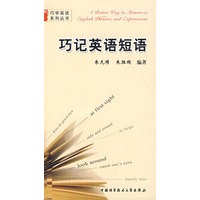 巧记英语短语