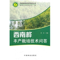 西南桦丰产栽培技术问答
