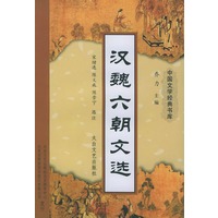 汉魏六朝文选