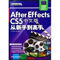 After Effects CS5中文版从新手到高手（配光盘）（从新手到高手）