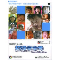 数码照片拍与修：超级宝宝秀（含CD-ROM光盘一张）