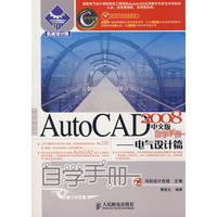 AutoCAD 2008中文版自学手册——电气设计篇