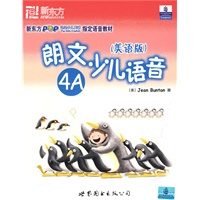 朗文少儿语音美语版4A（磁带+CD版）－－新东方大愚英语学习丛书