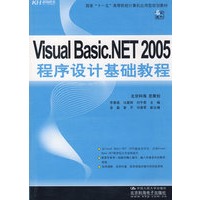 Visual Basic.NET 2005程序设计基础教程（教材）