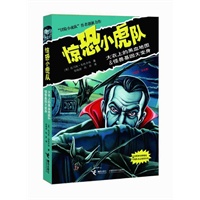 惊恐小虎队系列《大衣上的黑血地图&怪兽基因大变身》（冒险小虎队作者创新力作，冒险小虎队+鸡皮疙瘩，内附神奇照魔镜&独家小虎队杂志精彩内容）