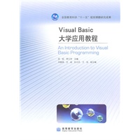 Visual Basic大学应用教程