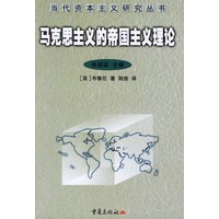 马克思主义的帝国主义理论