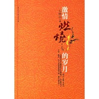 激情燃烧的岁月