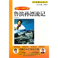 名师1+1导读 《鲁滨孙漂流记》